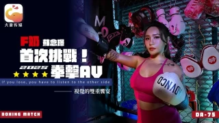 Daxiang Media DA-75 Challenge 2025 Boxing AV for the first time