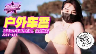 Banana Video JDSY-185 Slutty foreign student passionate sex in car